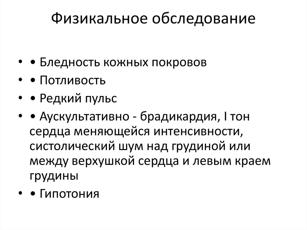 Физикальное обследование. Физикальное обследование органов грудной клетки. Физикальное обследование обследование кожи. Физикальный осмотр градация. Физикальное обследование ОРВИ картинки осмотр.