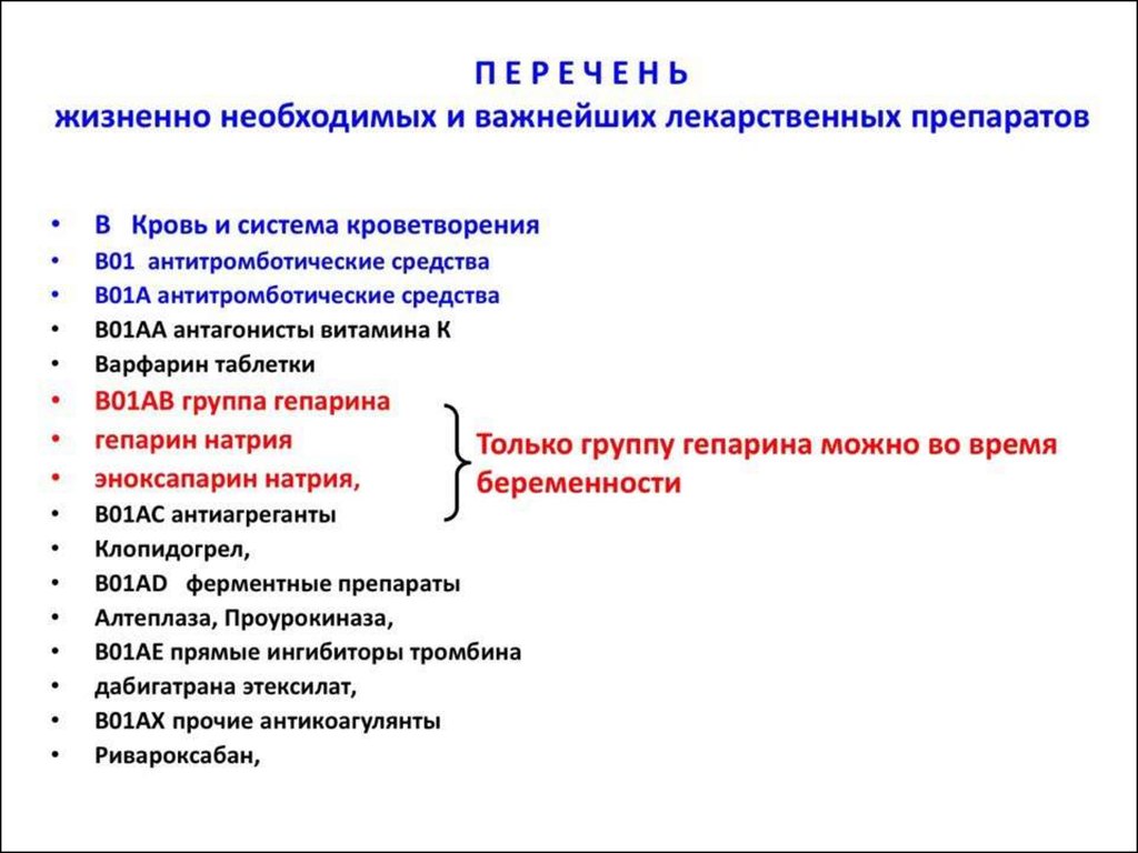 Антикоагулянты список. Гепарин группа препарата. Антикоагулянты презентация. Антикоагулянты препараты перечень. Гепарин антиагреганты.