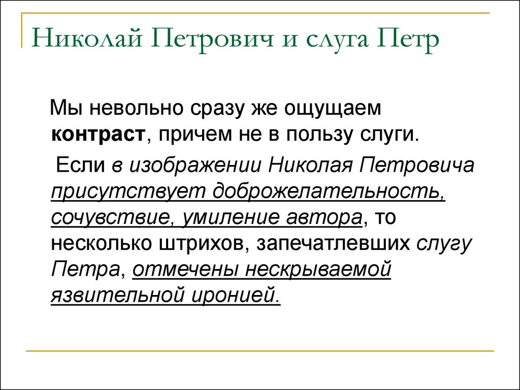 Конфликт между николаем петровичем и базаровым