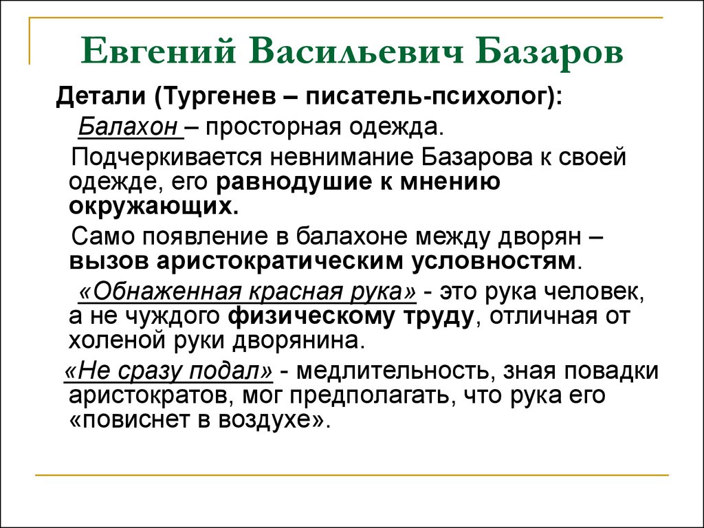 Васильевич базаров. Евгений Васильевич Базарова. Евге́ний Васи́льевич база́ров. Базаров. Евгений Васильевич Базаров одежда.