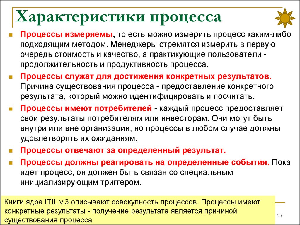 Процесс можно. Характеристики процесса. Важнейшие характеристики процесса. Основная характеристика процессов. Основные характеристики процесса.