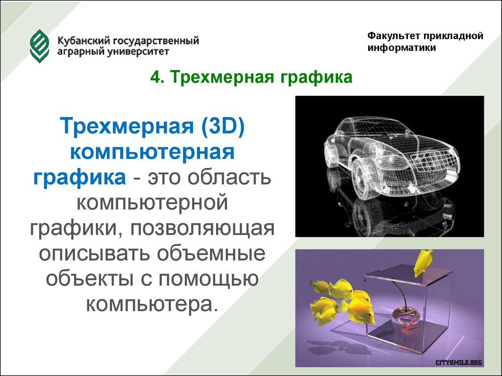 Прикладная графика презентация