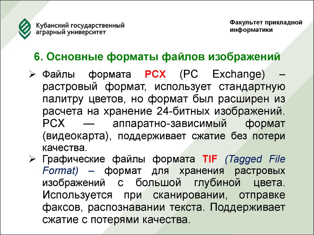 Текстовые форматы информатика. PCX Формат. Расширение файла PCX. Текст по информатике Формат PCX.