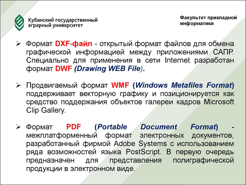 Открытые форматы. Открытые Форматы обмена данными. Виды форматов электронных документов. Представление документов в электронном виде. Формат для предоставления в электронном виде печатных документов.