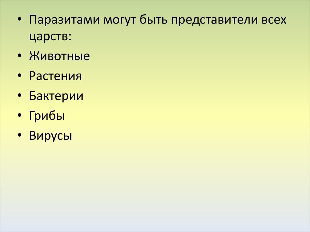 Представители каких. Представителями каких Царств могут быть вредители. Представители каких Царств могут быть вредители биология 5 класс. Представители каких Царств могут быть вредителями примеры. Какие могут быть представители.