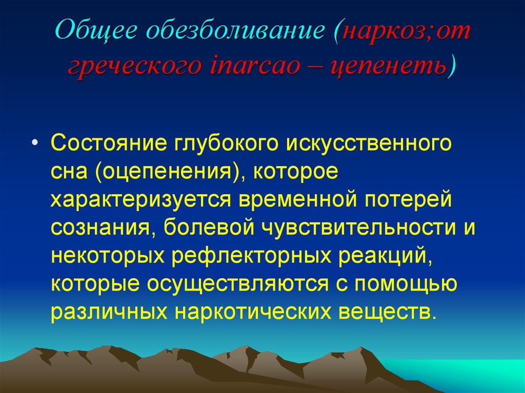 Общая анестезиология презентация