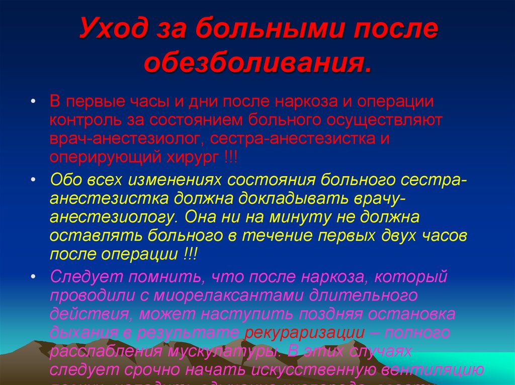 План ухода за пациентом после интубационного наркоза медсестра включит