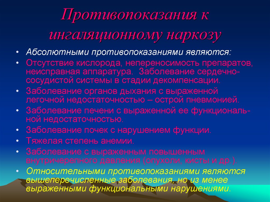 Подготовка пациента к наркозу