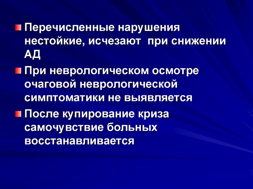 Нарушения перечисленные в. Сосудистые заболевания головного мозга презентация.