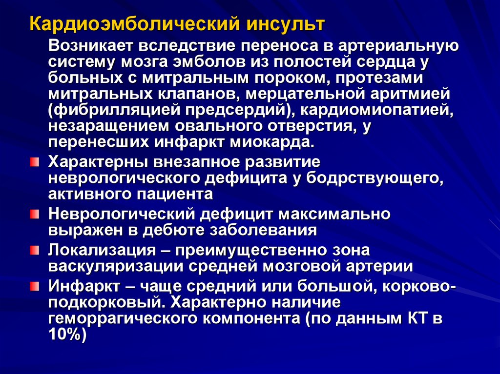 Сосудистые заболевания головного мозга неврология презентация