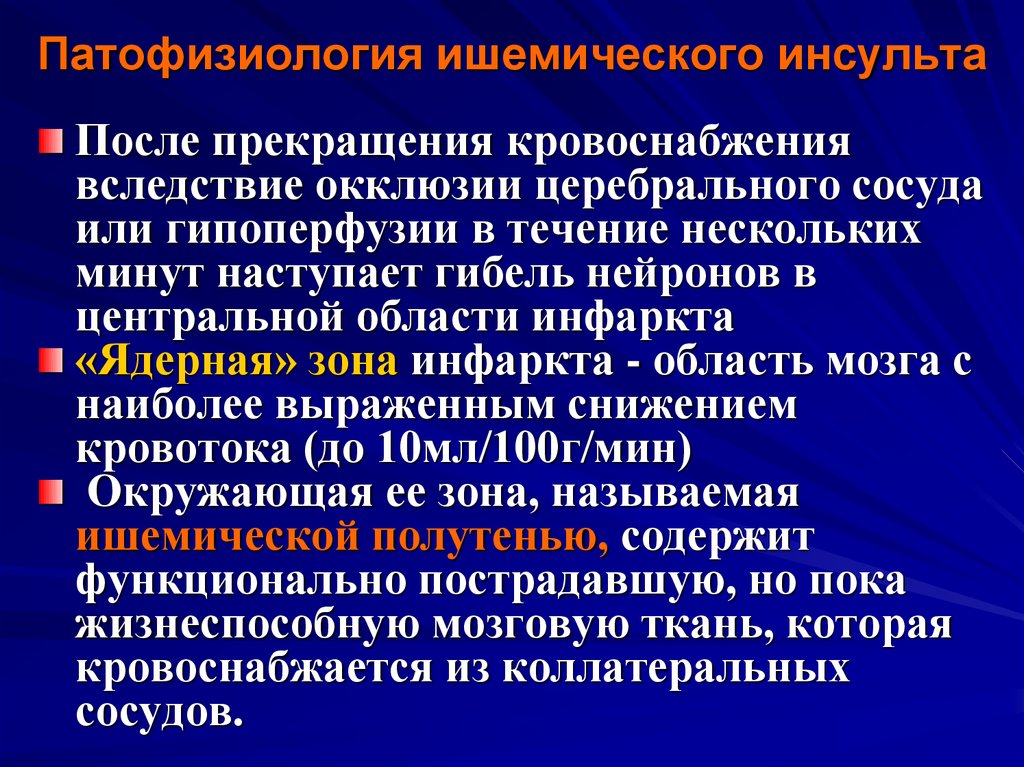 Сосудистые заболевания головного мозга неврология презентация