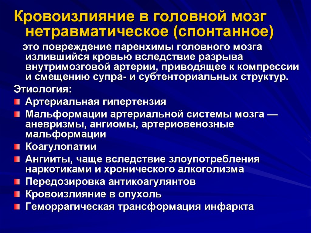 Болезни головного мозга. Субтенториальные кровоизлияния. Этиология внутримозгового кровоизлияния. Причины нетравматического внутримозгового кровоизлияния:. Кровоизлияние в головной мозг клиника.