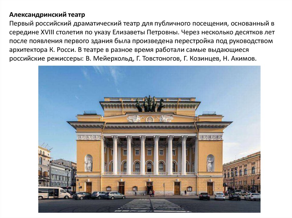 Театры санкт петербурга список с адресами и фото