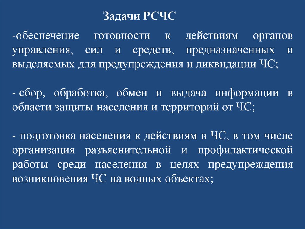 Обеспечена готовность. Обеспечение готовности к действиям органов управления. Обеспечение готовности к действиям органов управления сил и средств. Обеспечение готовности сил и средств к действиям в чрезвычайных. Обеспечение готовности к действиям органов управления ЧС.