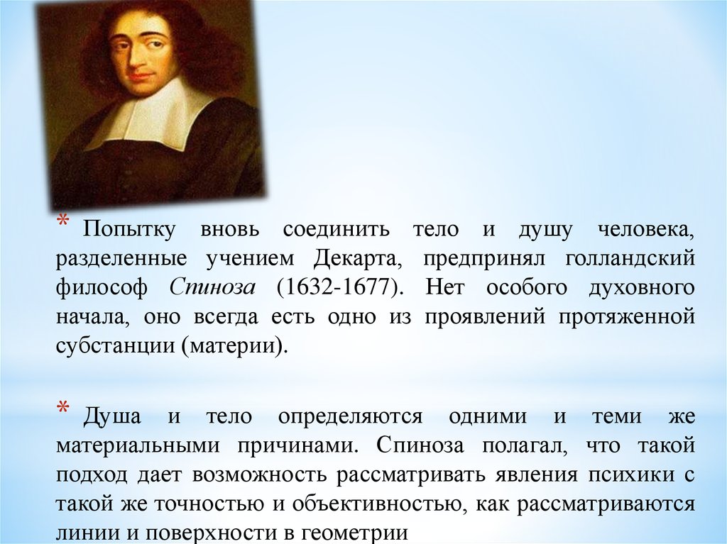 Как вы понимаете слова спинозы души побеждают