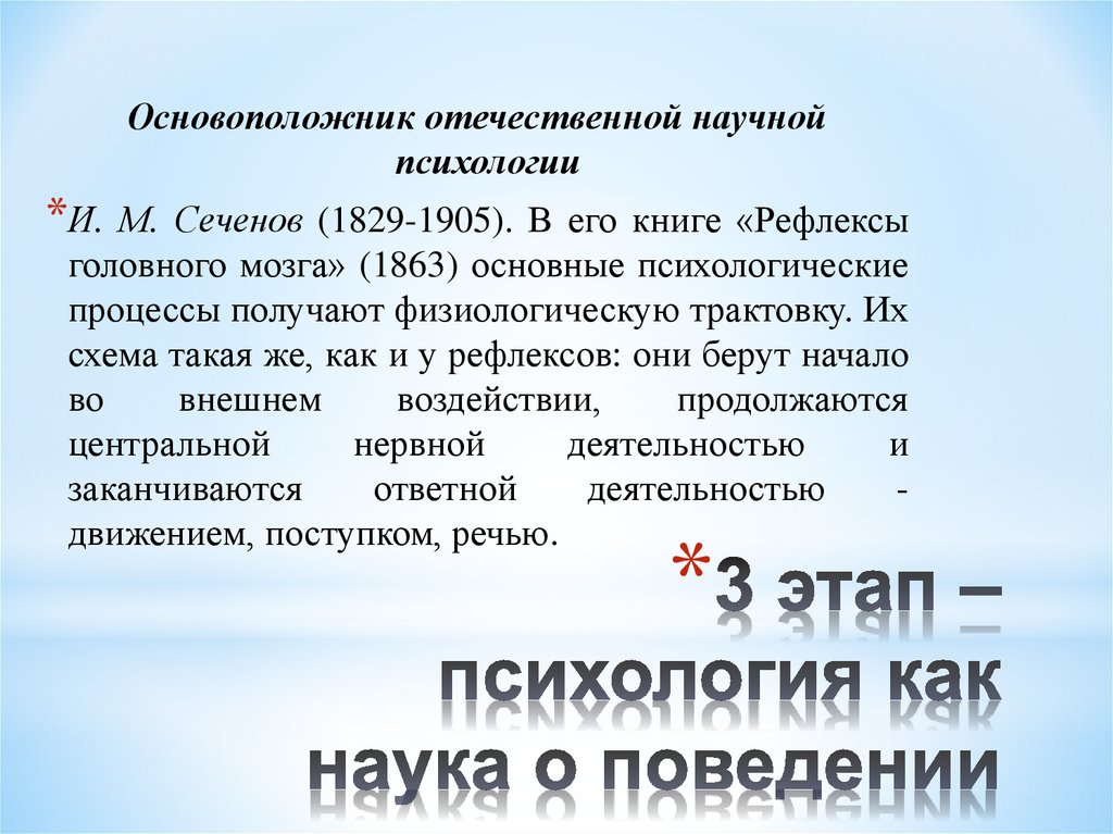 Психология как наука о поведении возникла. Современное состояние психологии как науки. 3 Этап психология как наука о поведении. Книга психология как наука о поведении. Закон 3 этапа психологии.