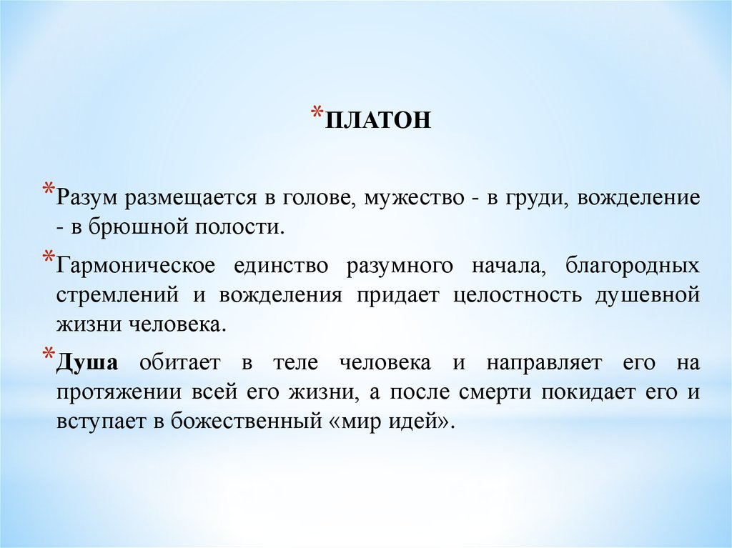 Разум в философии. Платон разум. Рассудок по Платону. Гармоническое единство. Рассудок и разум Платон.