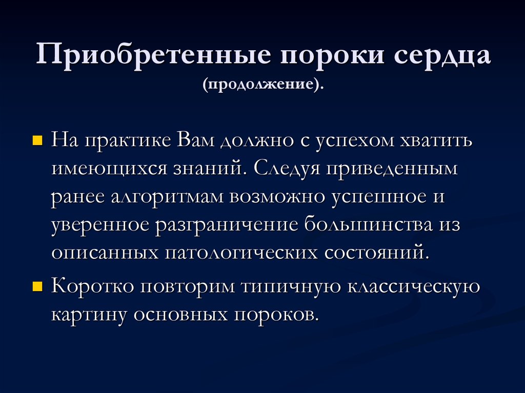 Приобретенные пороки сердца. Диагностика приобретенных пороков сердца. Диагностика приобретенных пороков сердца презентация. Приобретенные пороки сердца презентация лучевая диагностика. Лучевая картина приобретенные пороки.