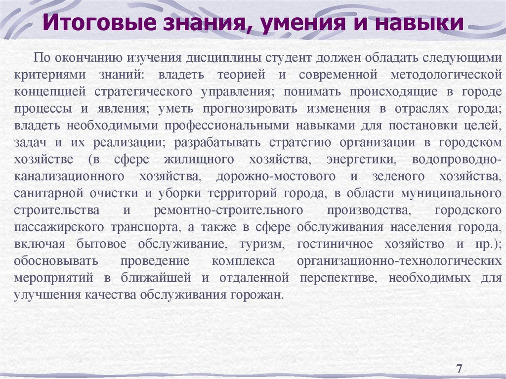 Итоговые знания. Знания умения и навыки для водителя. Исследование истечений. Критерии итогового знания Марк. Изучайте по истечению времени.