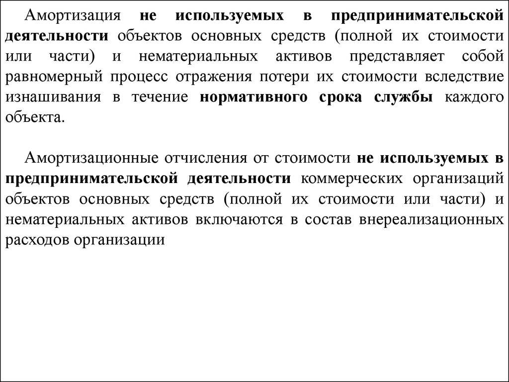 Течение нормативного. Планирование амортизации. План амортизации. Планирование амортизационных отчислений. Методы планирования амортизационных отчислений.