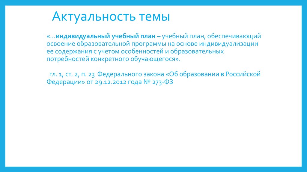 Индивидуальный учебный план это учебный план обеспечивающий освоение образовательной программы