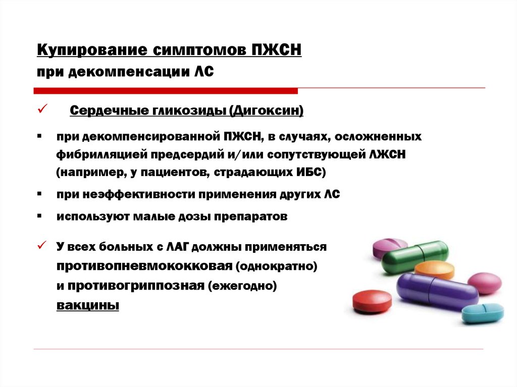 Дигоксин при сердечной недостаточности. Дигоксин сердечные гликозиды. Сердечные гликозиды при ИБС. Сердечные гликозиды при фибрилляции предсердий. Дигоксин при хронической сердечной недостаточности.