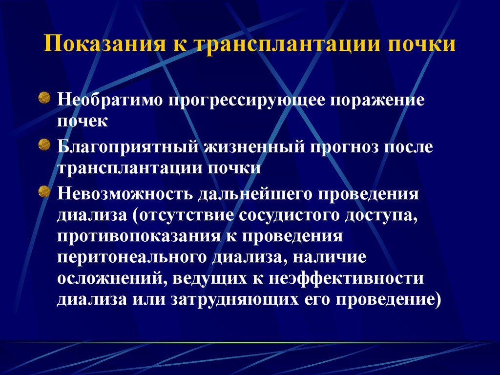 Виды трансплантации презентация