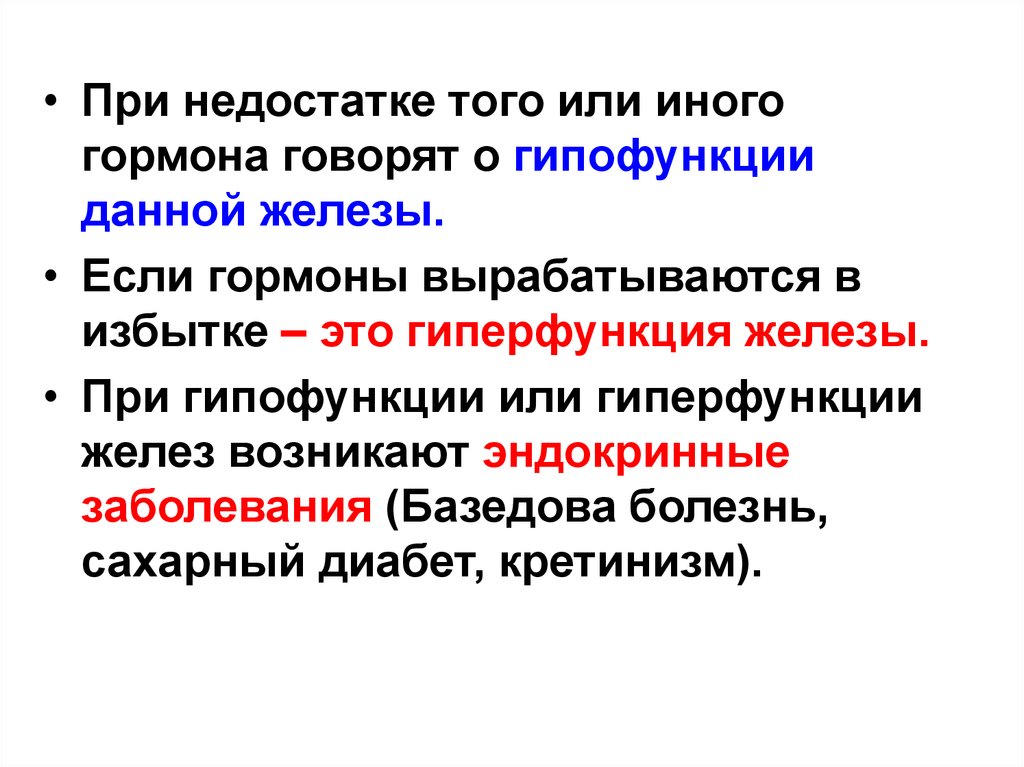 Железы гормоны заболевания. Гиперфункция вилочковой железы. Вилочковая железа избыток и недостаток гормонов. Вилочковая железа гормоны гипофункция и гиперфункция. Эпифиз при избытке и недостатке.