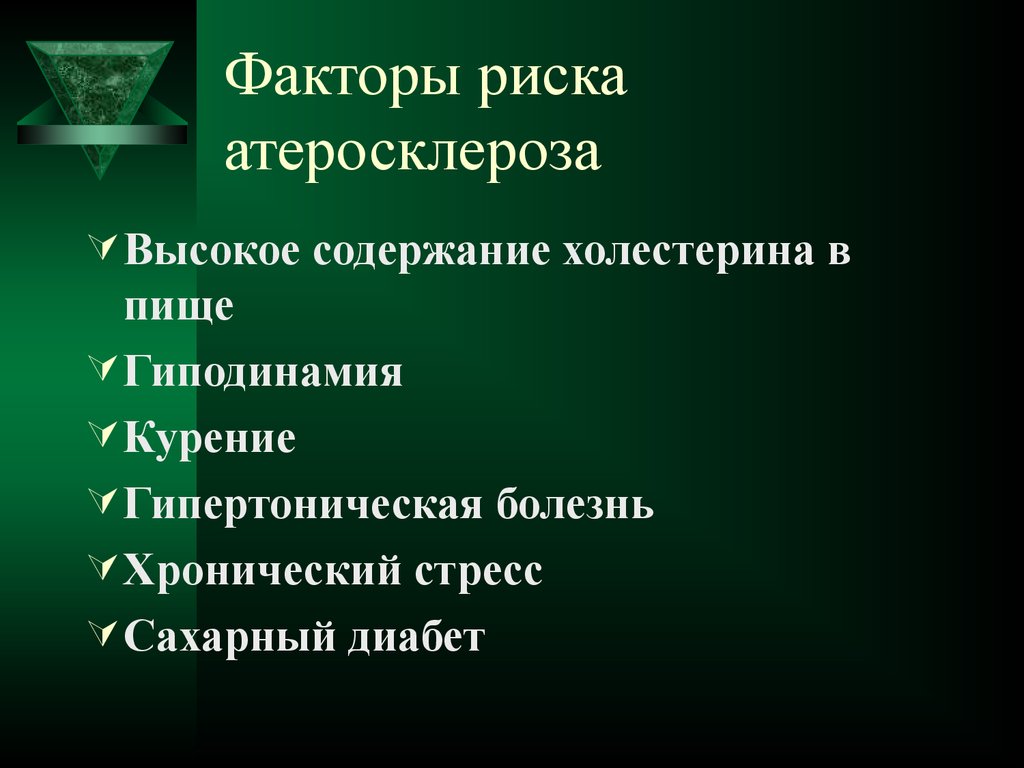 К факторам риска развития атеросклероза относят. Факторы риска атеросклероза. Факторы риска задачи. Курение и гипертоническая болезнь.