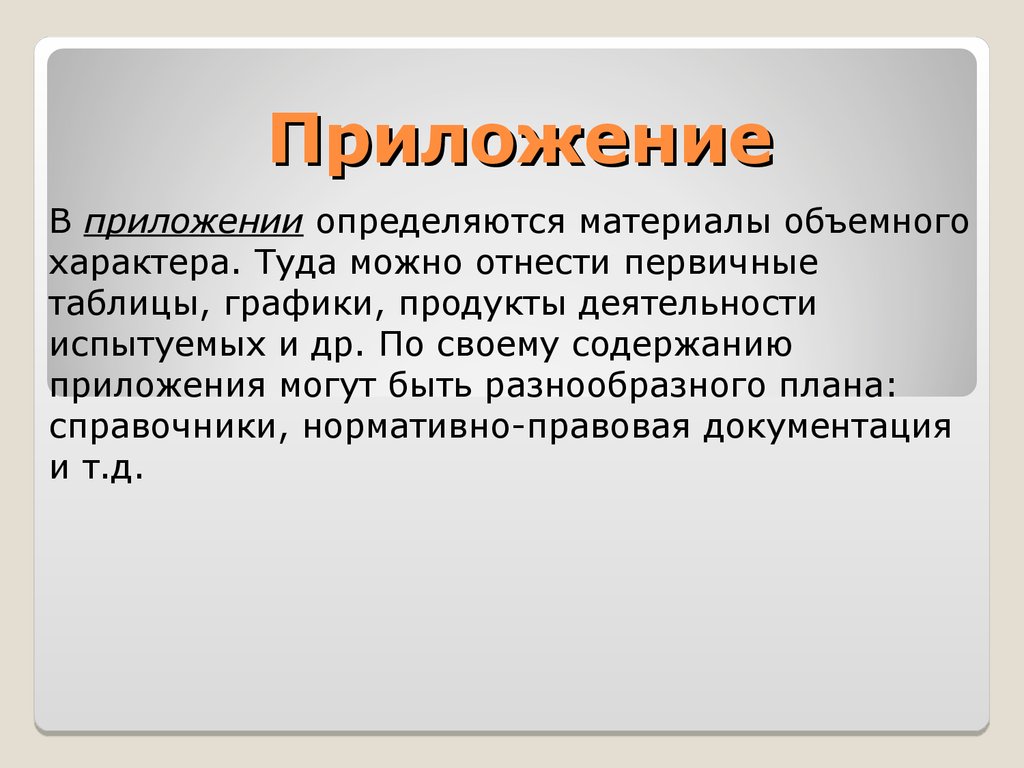 Требования к исследовательскому проекту 11 класса