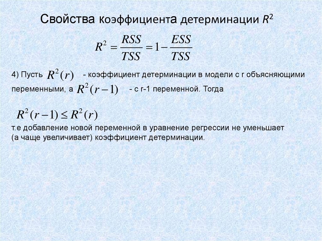 Коэффициент детерминации модели. Коэффициент детерминации r2 формула. Множественный коэффициент детерминации формула. Формула расчета коэффициента детерминации. Коэффициент детерминации линейной регрессии.