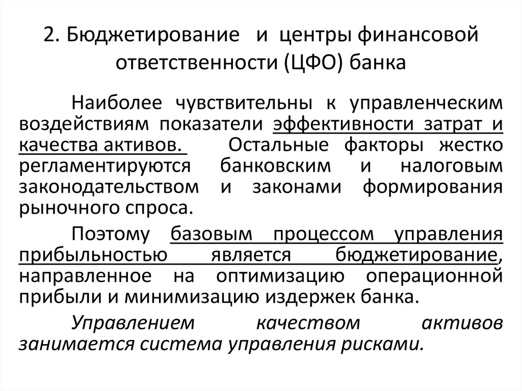 Доходы коммерческого банка