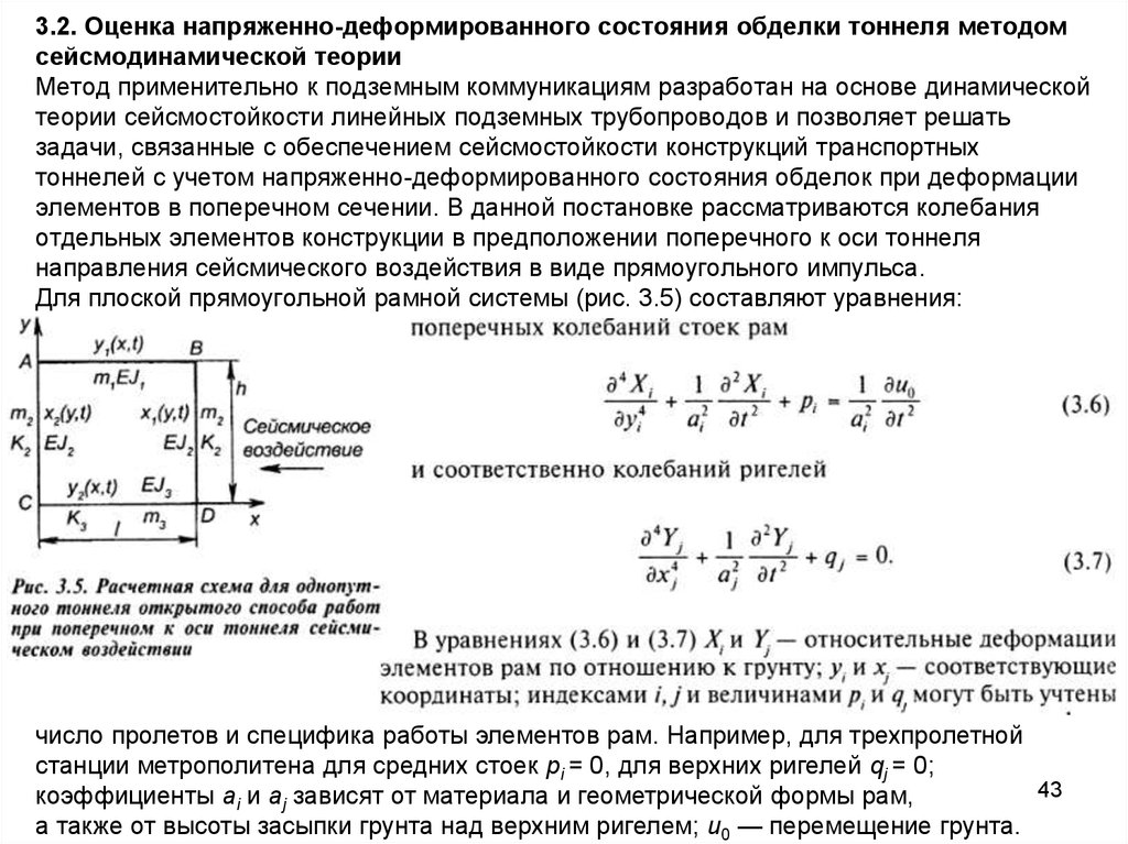 Напряженно деформированное состояние. Напряженно-деформированное состояние конструкций. Виды напряженного и деформированного состояния. Методы контроля напряженно деформированного состояния. Оценка напряженно-деформированного состояния.