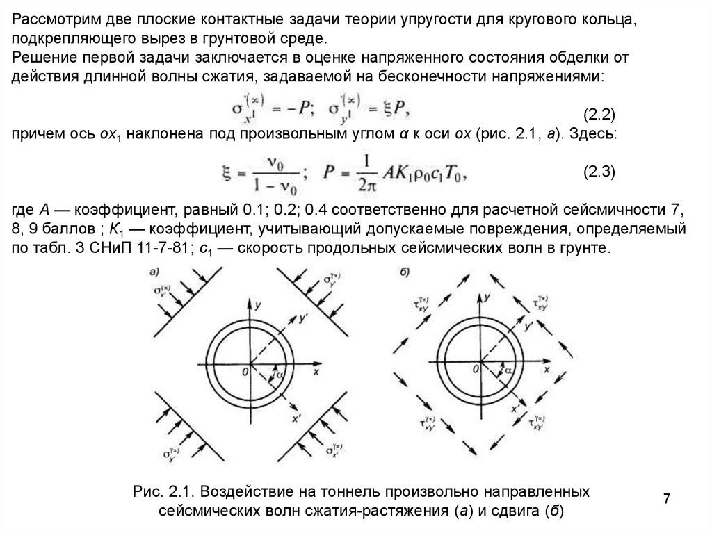 Задач теория упругости. Задача теории упругости для кольца. Задачи теории упругости. Контактная задача. Плоское напряженное состояние теория упругости.