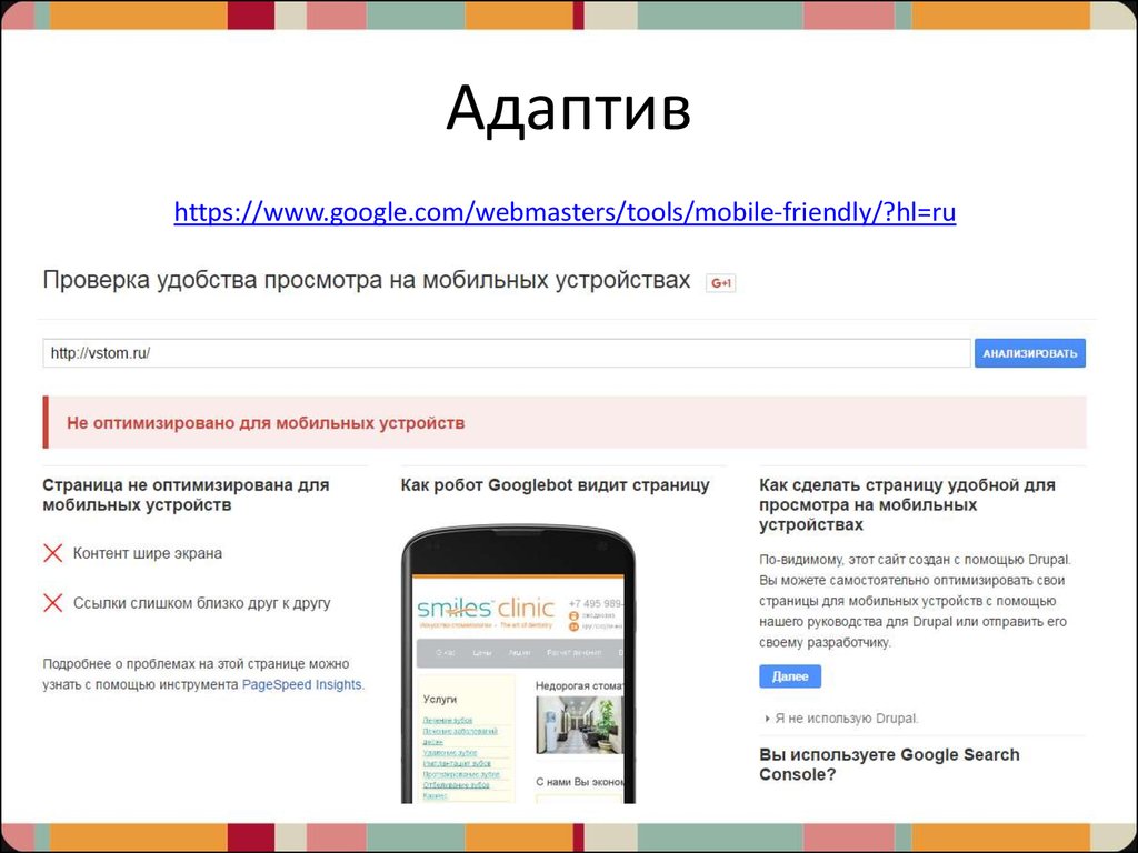 Страницу устройства. Адаптив. Адаптив Дотера. Адаптив не калибровать .. Код мобильного адаптива.