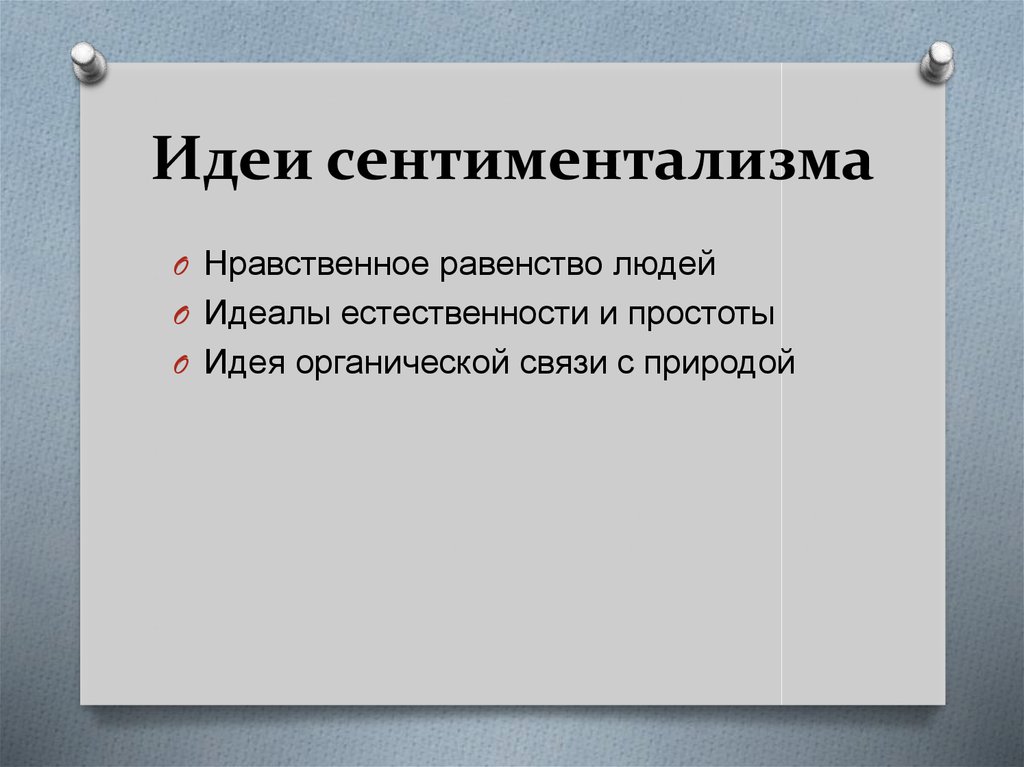 Идея лежащая в основе. Основная идея сентиментализма. Идеи сентиментализма. Основные идеи сентиментализма. Основные принципы сентиментализма.