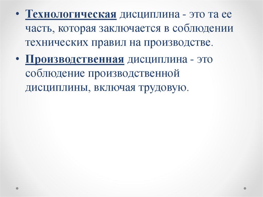 Управление технологической дисциплиной