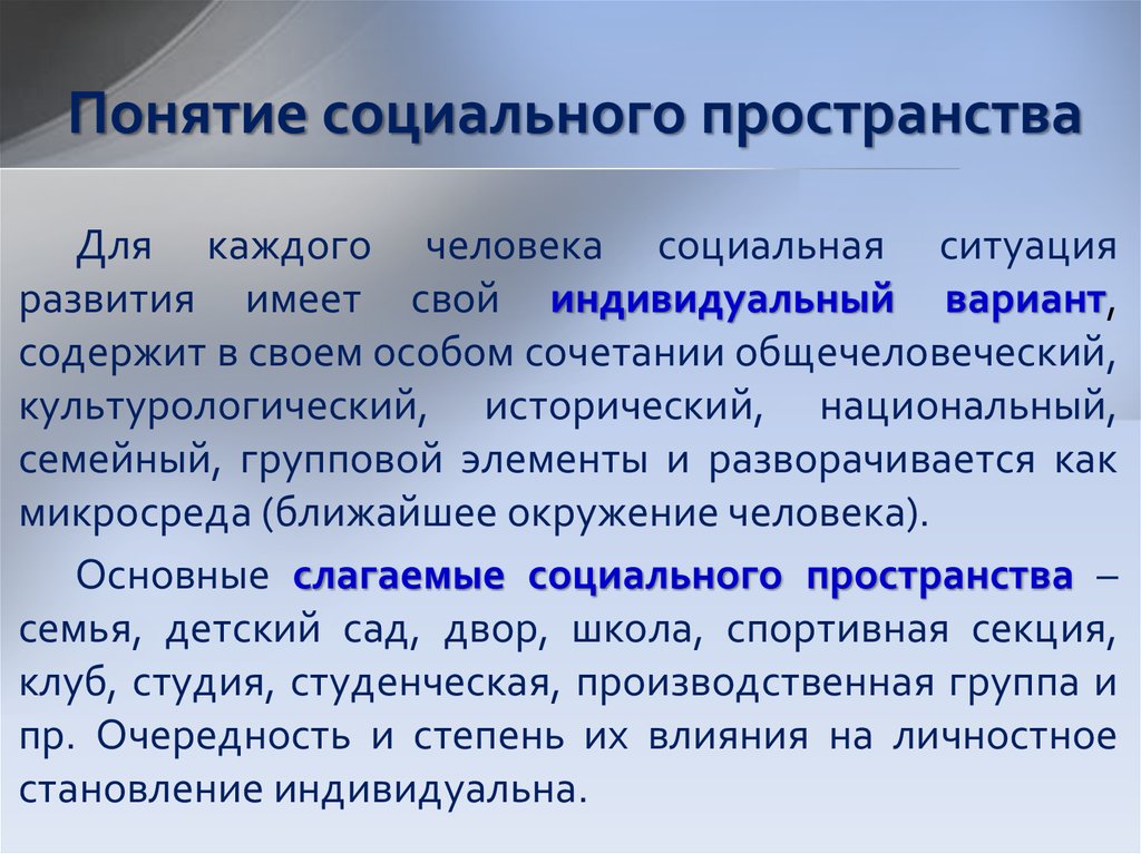 Понятие социальной жизни