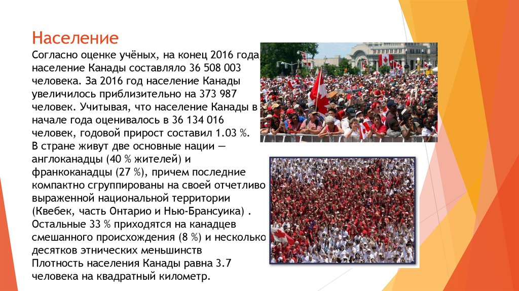 Городское и сельское население канады. Население Канады презентация. Характеристика населения Канады. Население Канады кратко. Население Канады география.