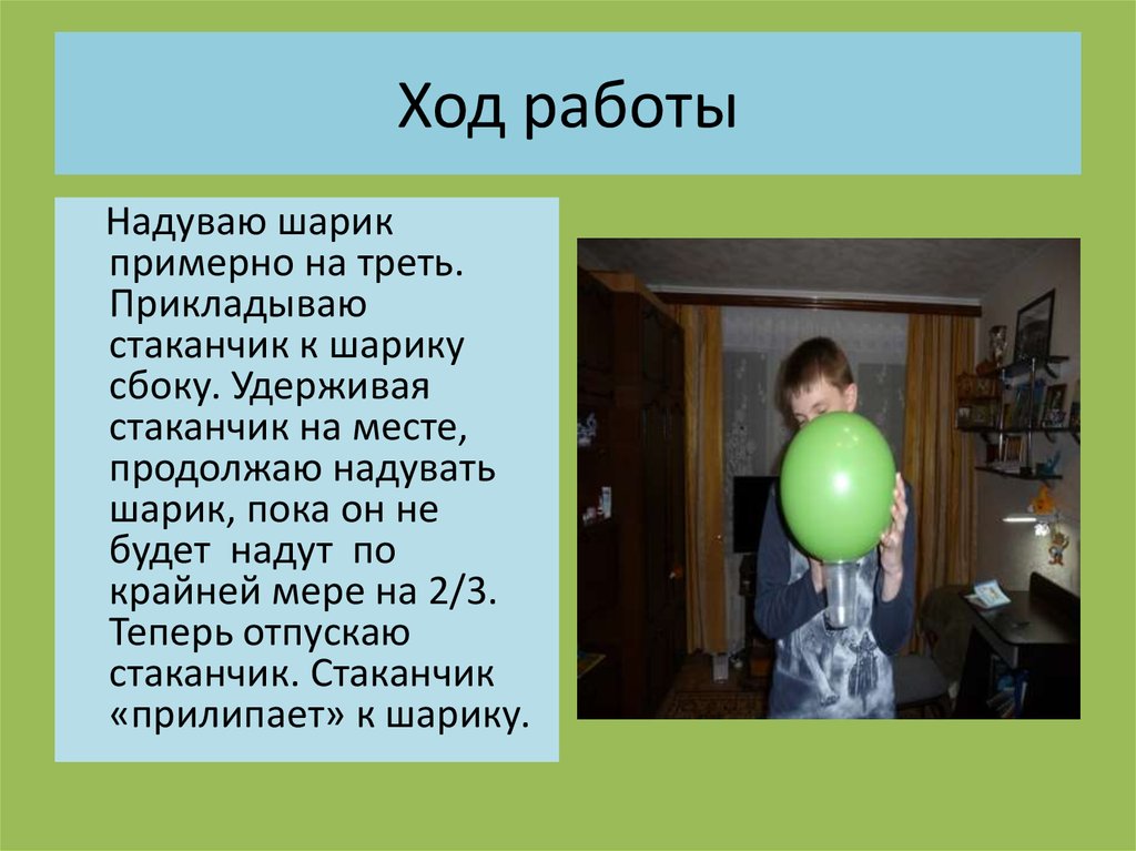 Ход 14. Шарик для легких надувать. Надуваем шарики в стаканчиках. Надуть шар носом. Надувать шарики полезно для здоровья.