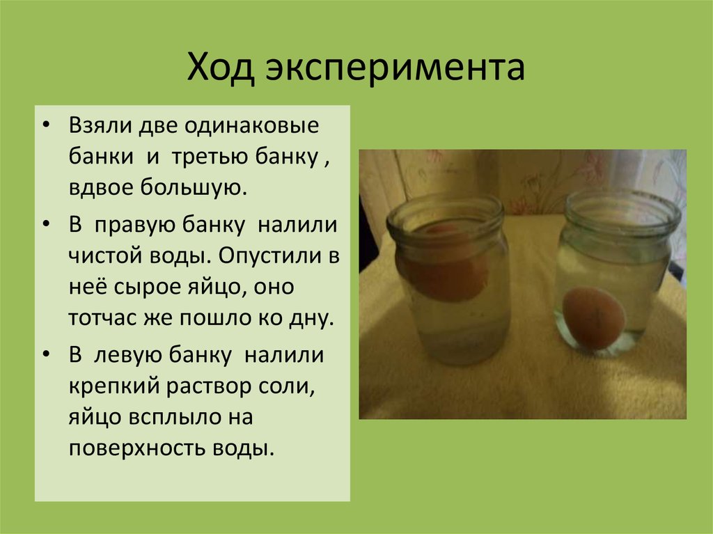 Тесто в воду опустить. Опыт с 2 банками. Налить воду в банку. Две трети банки. Две третьих банки воды.