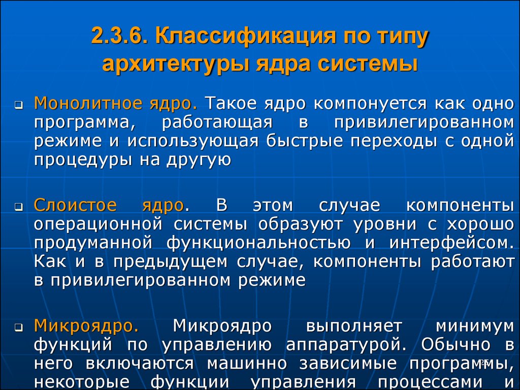 Виды ядер. Виды ядер ОС. Классификация операционных систем по типу ядра. Классификация ядер. Ядро разновидности.