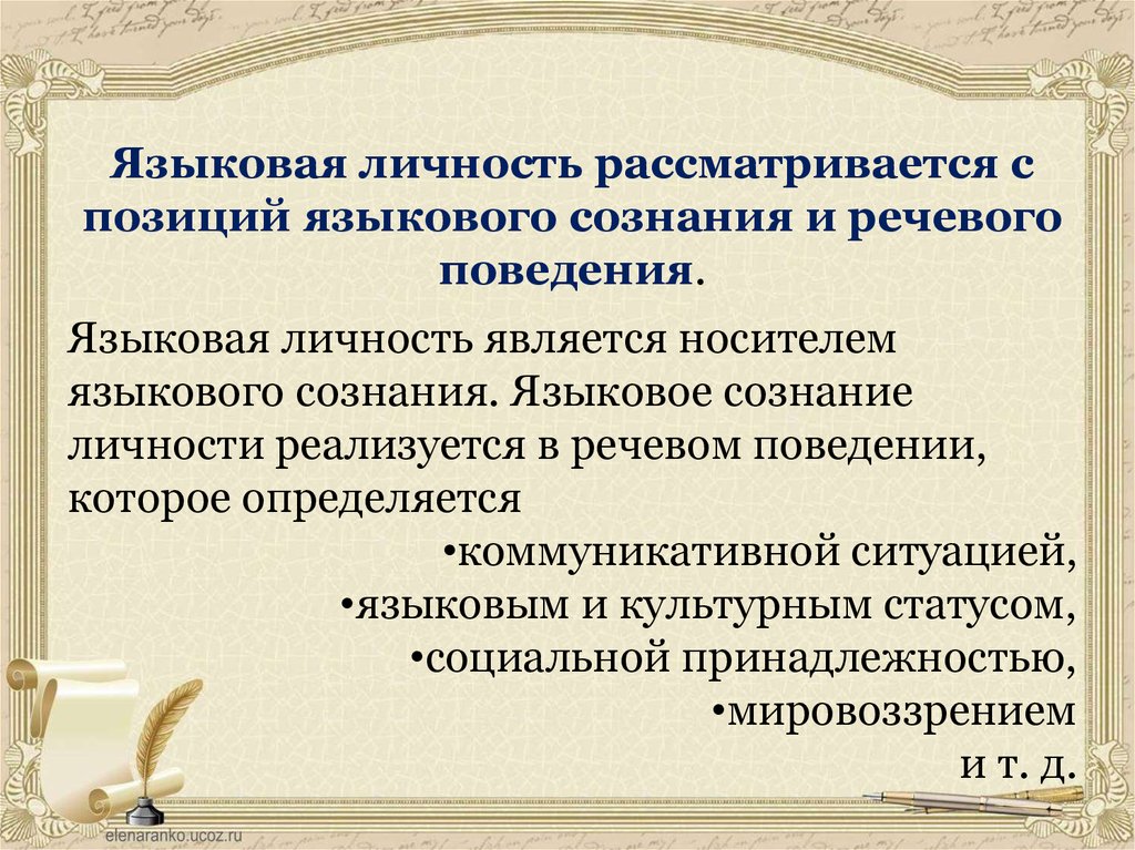 Языковая компетенция личности