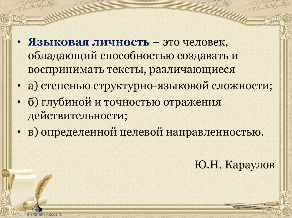 Языковой портрет личности проект 10 класс