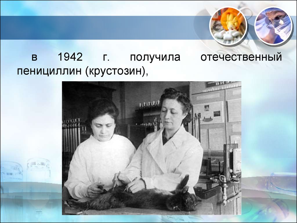 Первый советский пенициллин