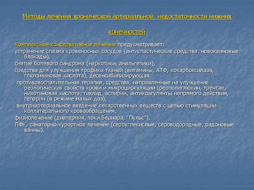 Хроническая артериальная недостаточность презентация хирургия