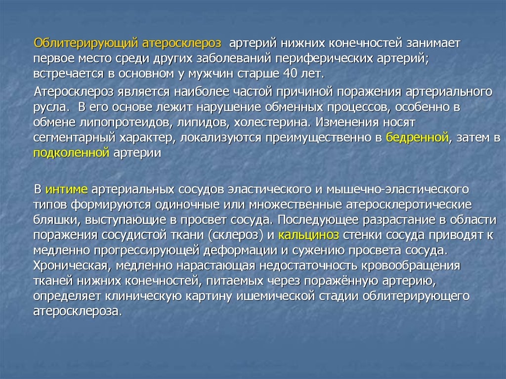 Облитерирующий атеросклероз нижних конечностей код мкб 10