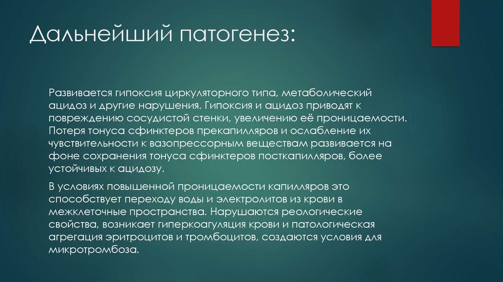 Гипоксия циркуляторного типа. Патогенез циркуляторной гипоксии. Патогенез обморока. Гипоксия это патогенез коллапса.