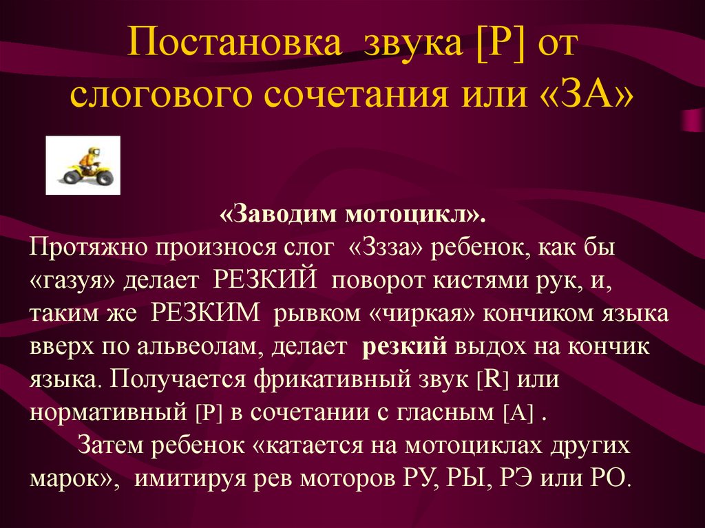 Постановка р презентация для дошкольников