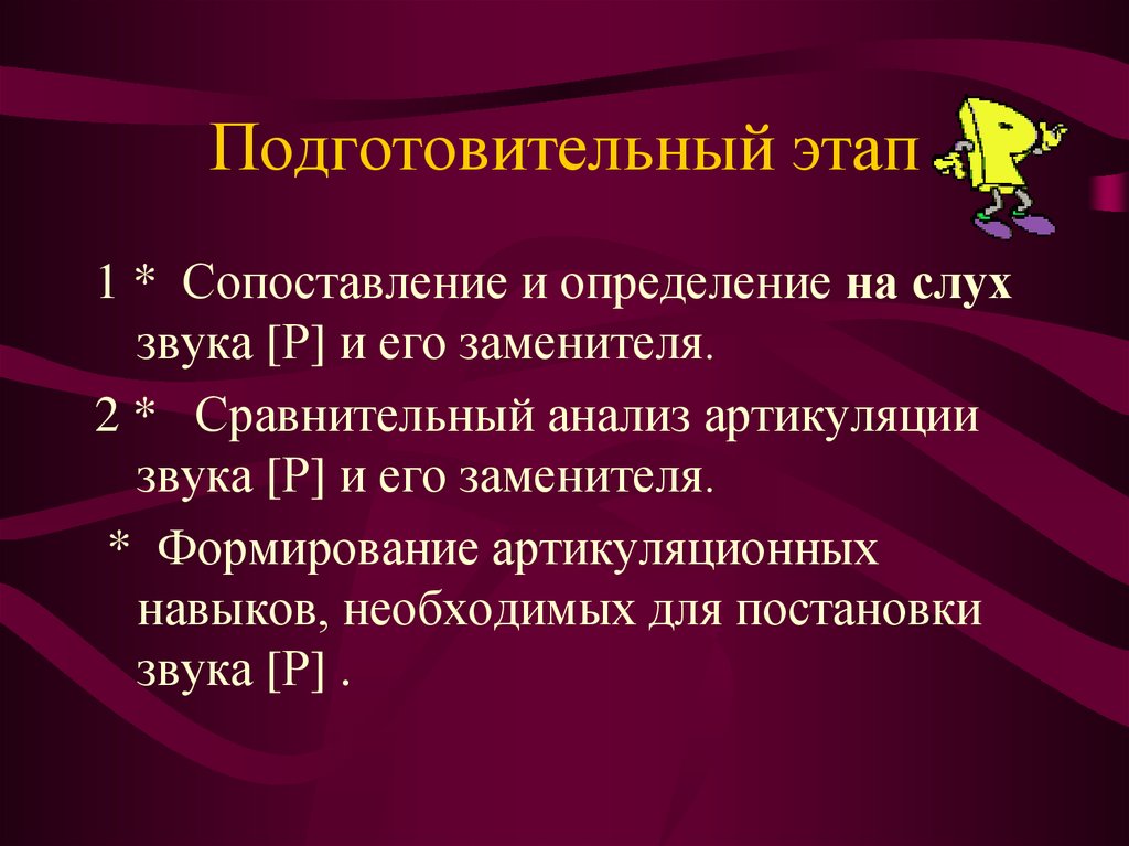 Презентация постановки звука р